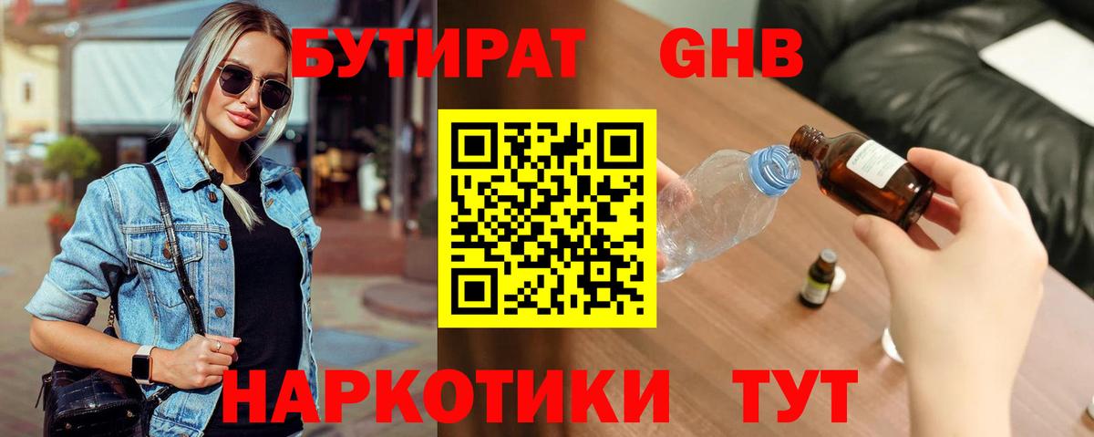 Бутират BDO 33%  Москва 