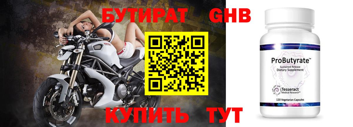 БУТИРАТ BDO Москва