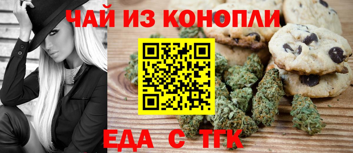 Печенье с ТГК марихуана Москва