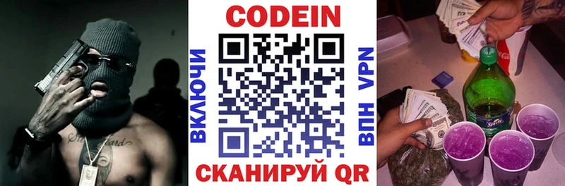 Кодеин напиток Lean (лин)  Москва 