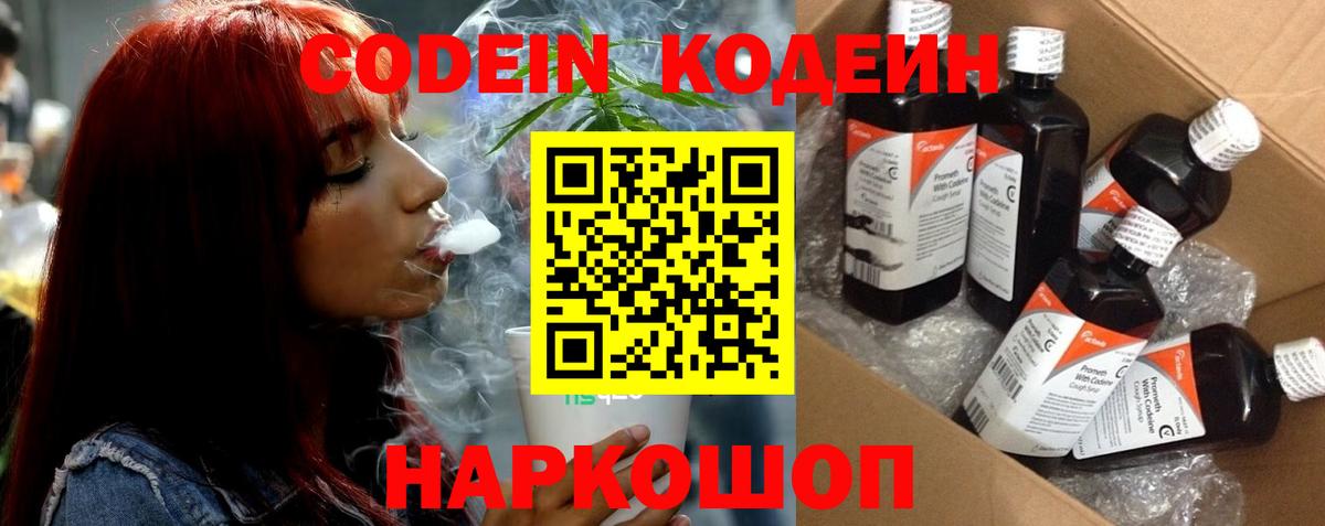 Кодеиновый сироп Lean Purple Drank  Москва  Кодеин напиток Lean (лин) 