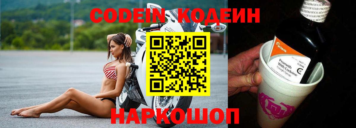 Кодеин Purple Drank  Вход с VPN  Кодеин Purple Drank  Москва 