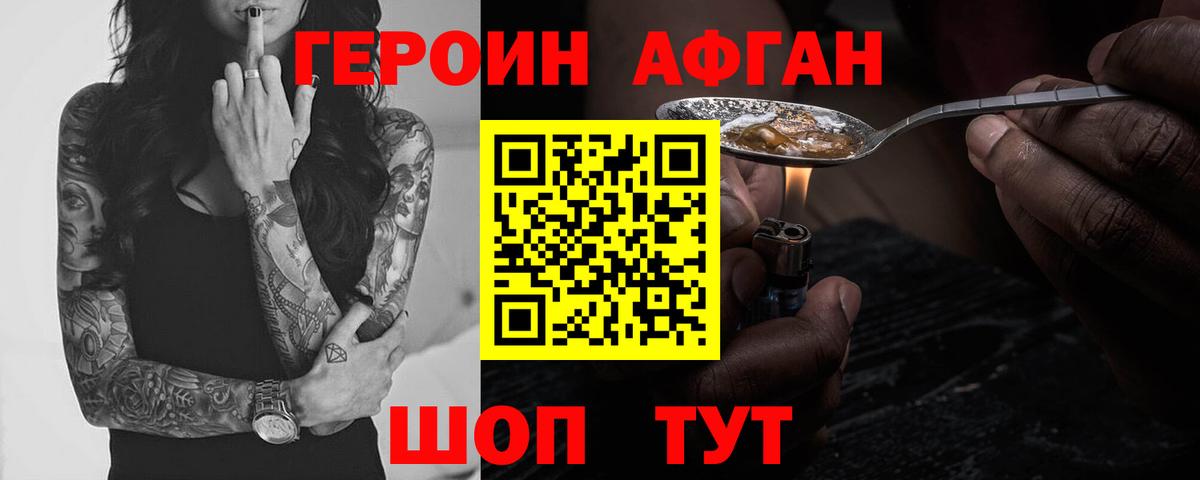 ГЕРОИН Heroin Москва